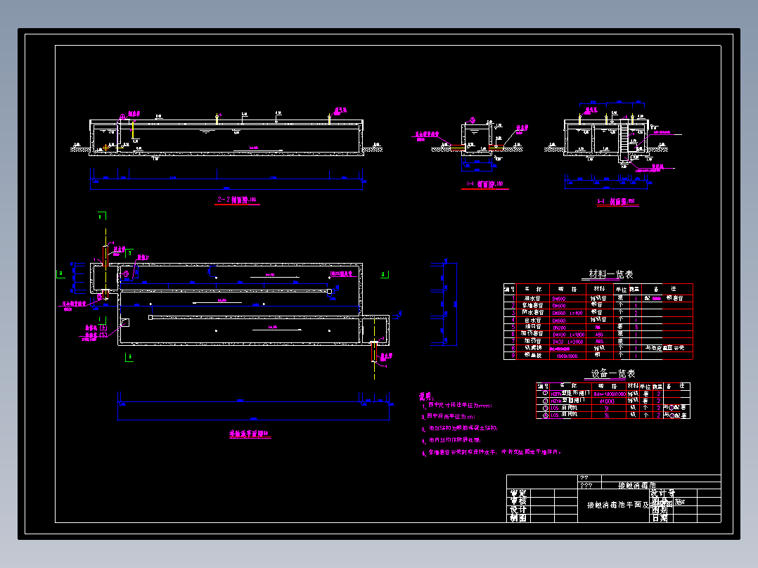 接触消毒池cad图平面剖面cad图纸