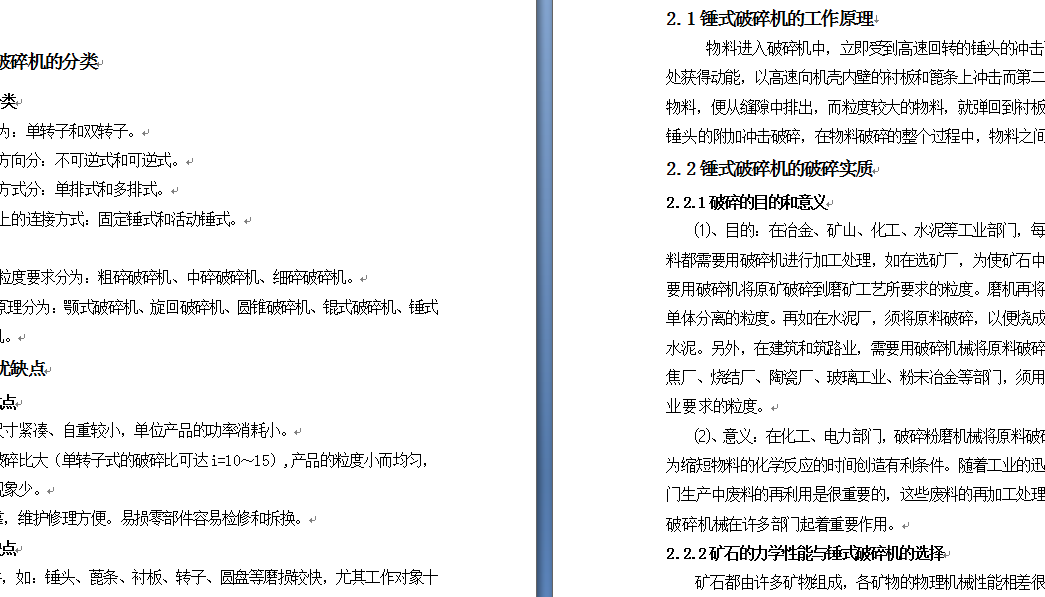 锤式破碎机设计