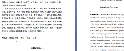 锤式破碎机设计缩略图