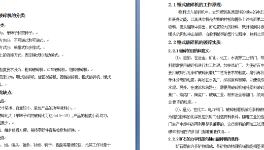 锤式破碎机设计缩略图