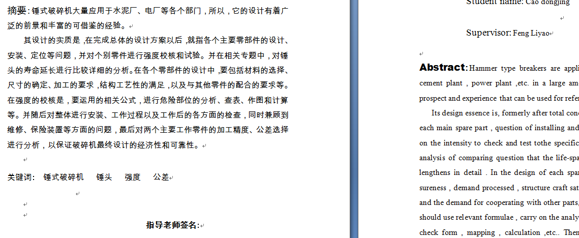 锤式破碎机设计