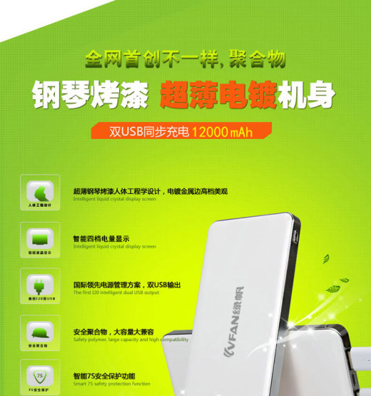 移动电源缩略图