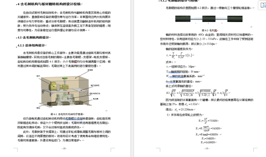 自动式板材毛刺去除机-三维sw+二维CAD+论文说明书缩略图