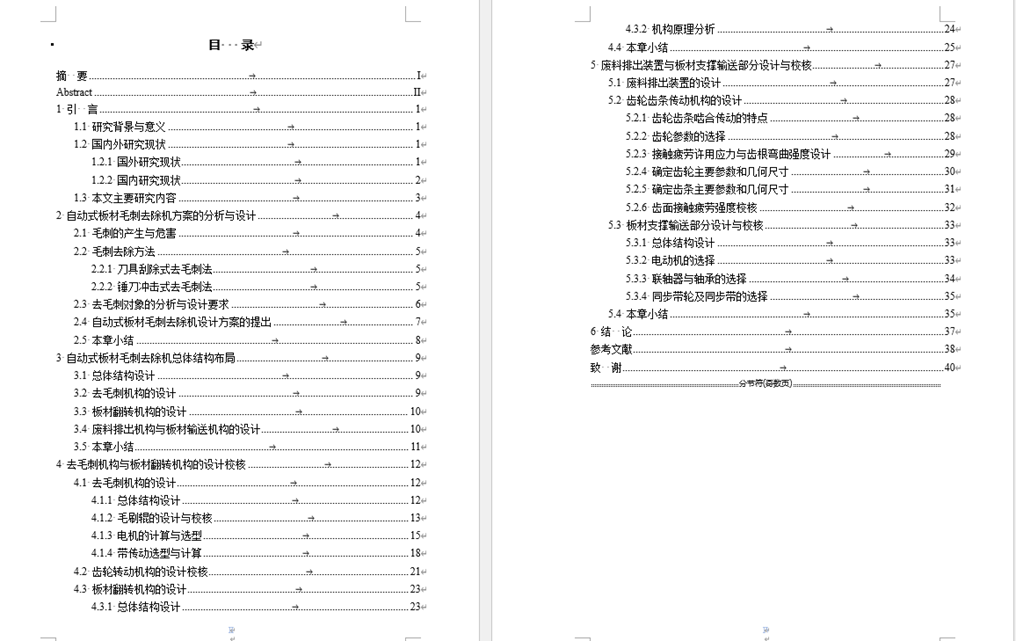 自动式板材毛刺去除机-三维sw+二维CAD+论文说明书