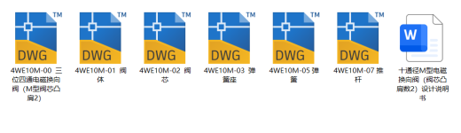 10通径三位四通电磁换向阀M型2台肩（CAD+说明书）缩略图