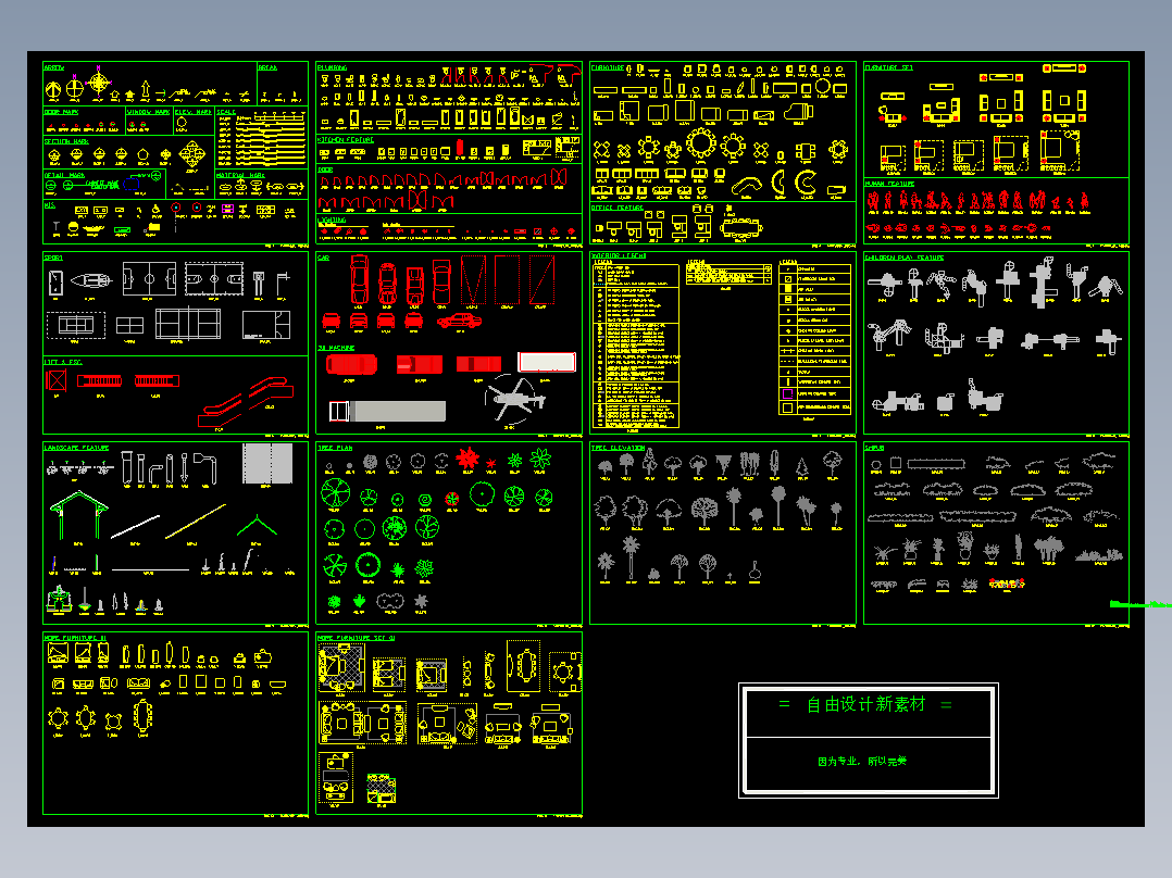 最新整理常用CAD图块图例素材图集（箭头标志、汽车、厨卫洁具、花草、家具