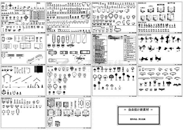 最新整理常用CAD图块图例素材图集（箭头标志、汽车、厨卫洁具、花草、家具