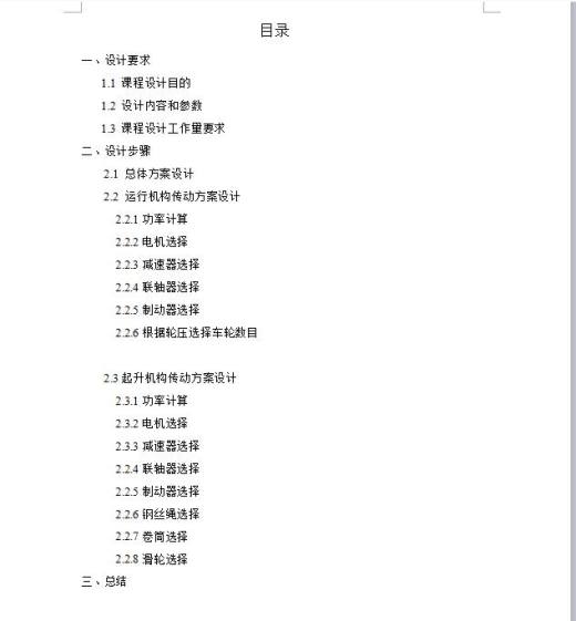 起重机单主梁 包含CAD图纸说明文档参考资料缩略图