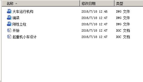 起重机单主梁 包含CAD图纸说明文档参考资料