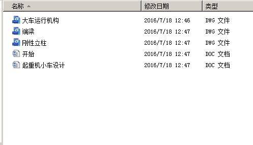 起重机单主梁 包含CAD图纸说明文档参考资料缩略图