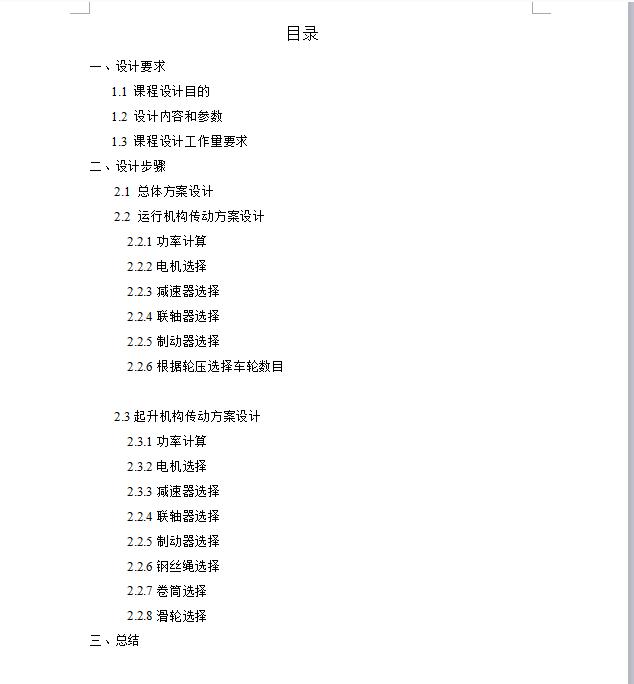 起重机单主梁 包含CAD图纸说明文档参考资料