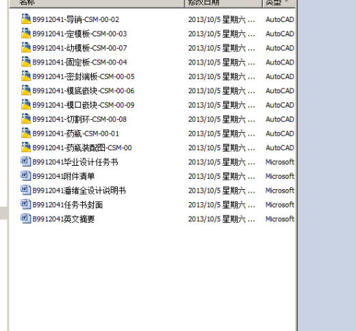 6药瓶注塑模设计(论文+DWG图纸)【优秀含CAD图纸】缩略图