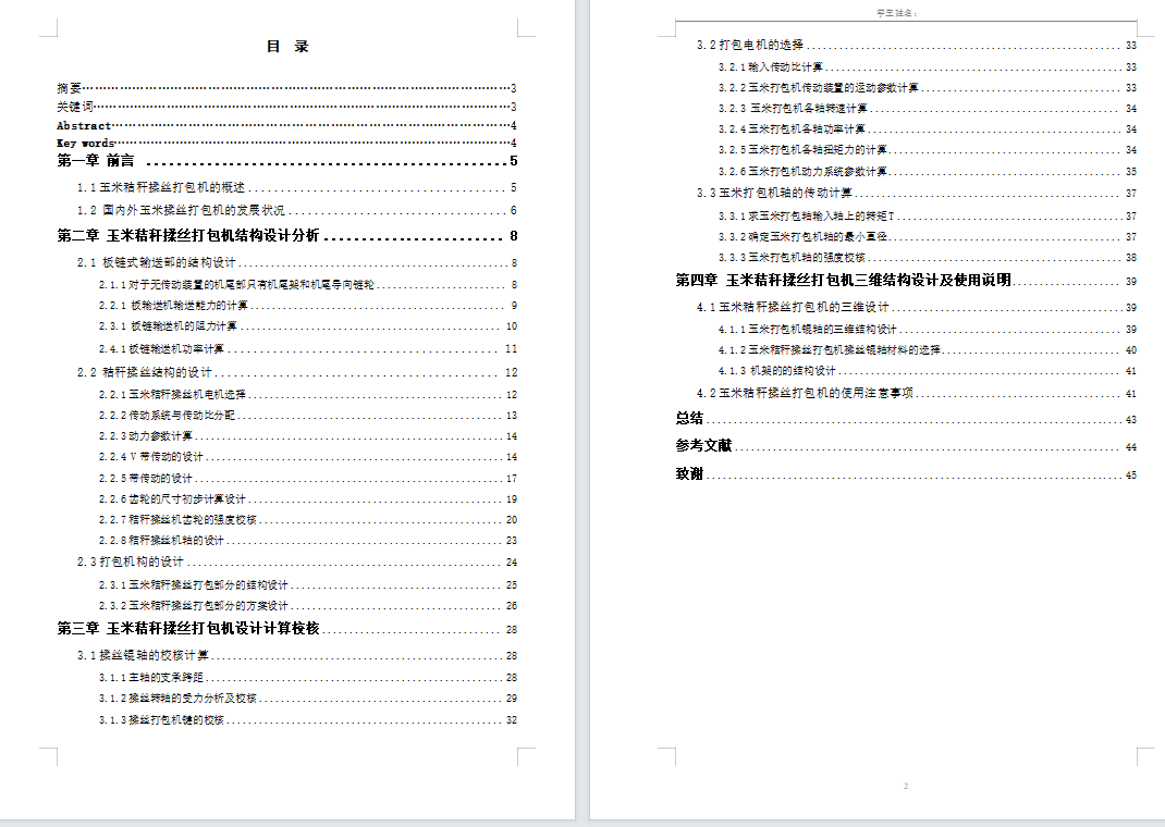 玉米秸秆揉丝机打包机设计（含三维+二维+说明书）