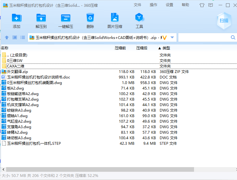 玉米秸秆揉丝机打包机设计（含三维+二维+说明书）