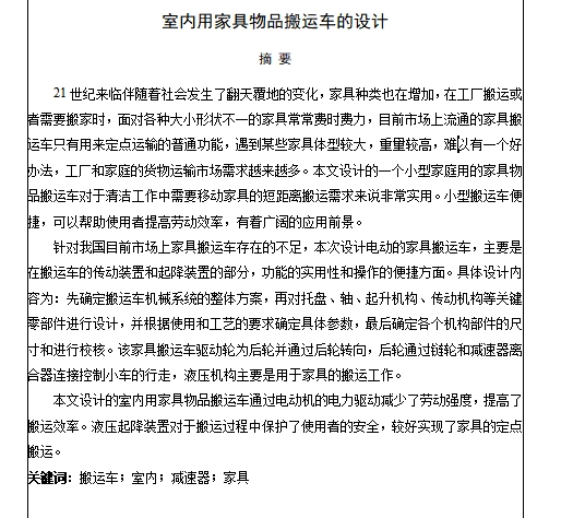 室内用家具物品搬运车的设计含20张CAD图