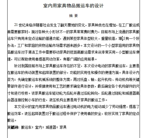 室内用家具物品搬运车的设计含20张CAD图缩略图
