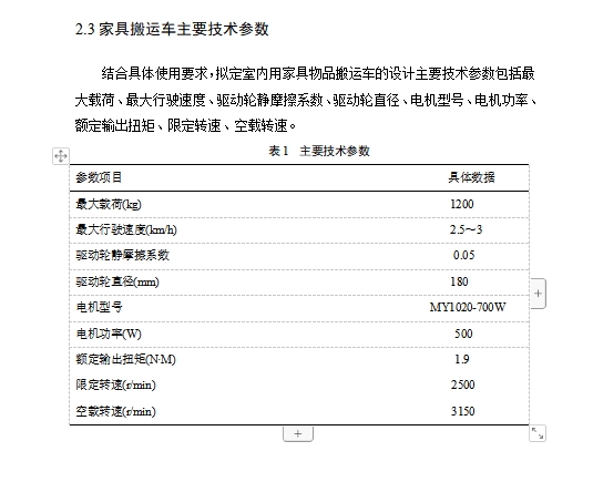 室内用家具物品搬运车的设计含20张CAD图