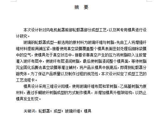 轮毂罩成型工艺及其专用模具设计含开题、SW三维及7张CAD图缩略图