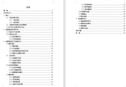 轮毂罩成型工艺及其专用模具设计含开题、SW三维及7张CAD图缩略图