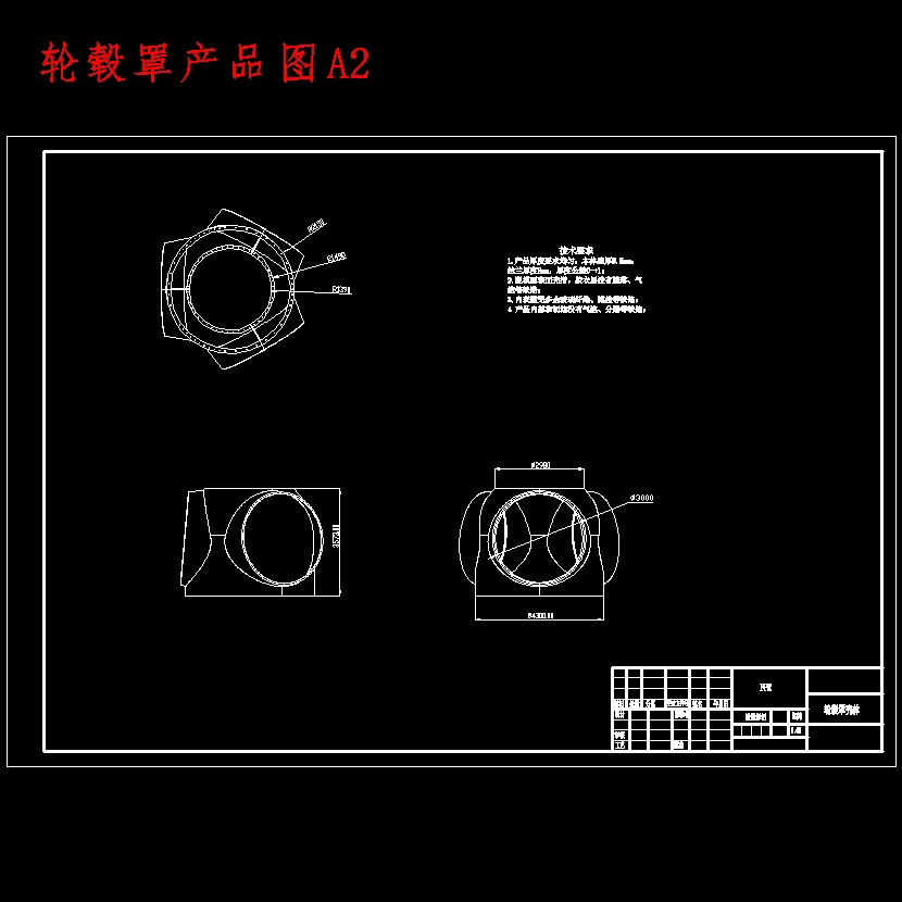 轮毂罩成型工艺及其专用模具设计含开题、SW三维及7张CAD图