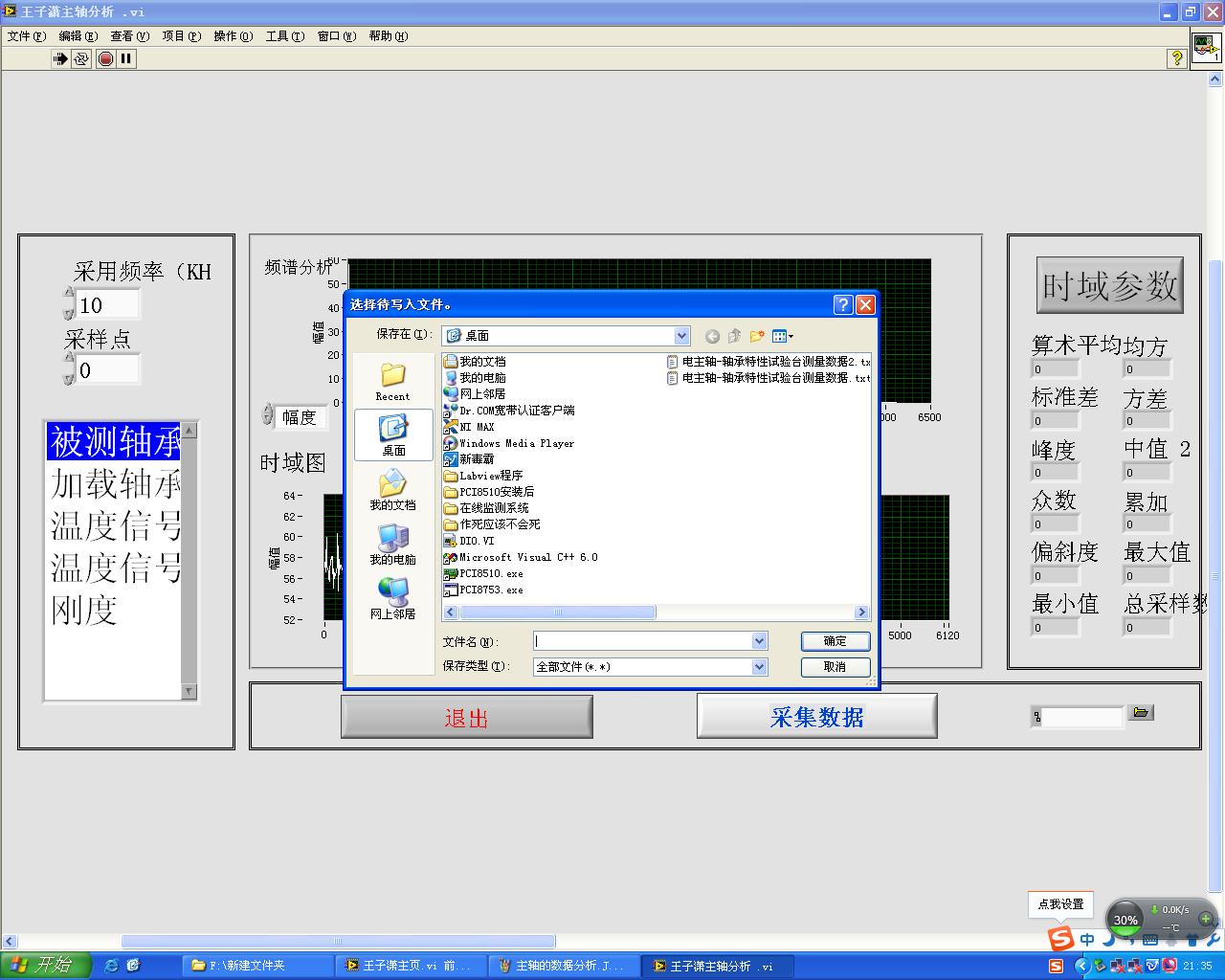 电主轴-轴承特性试验台设计