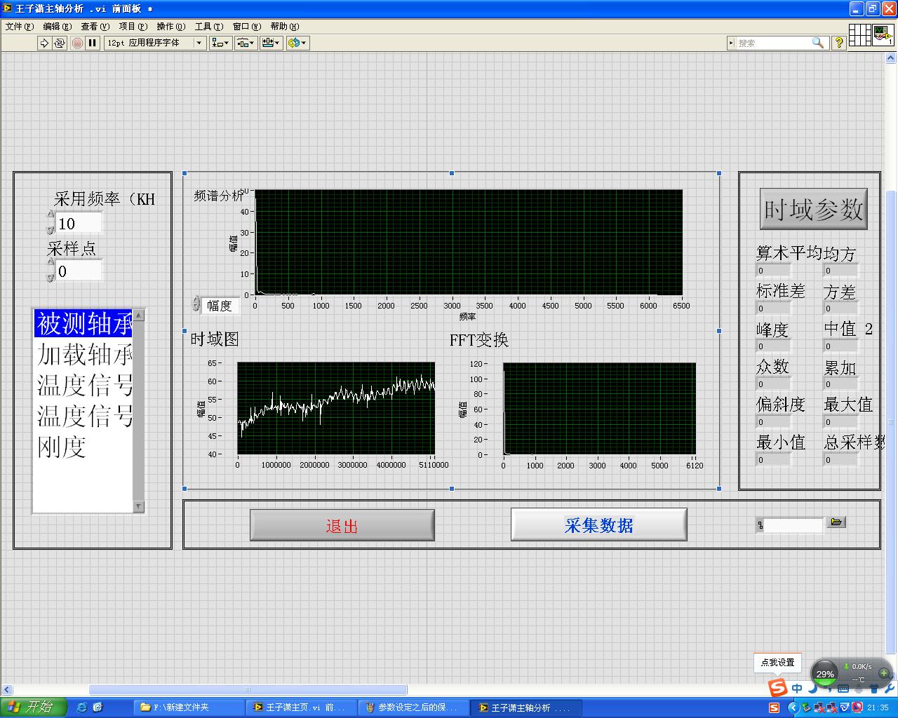 电主轴-轴承特性试验台设计