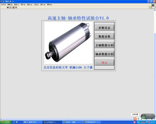 电主轴-轴承特性试验台设计缩略图
