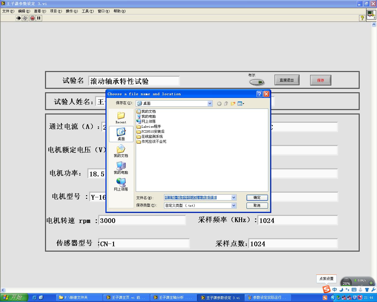 电主轴-轴承特性试验台设计