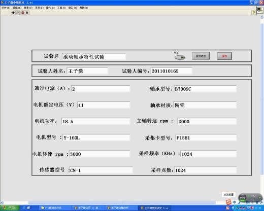 电主轴-轴承特性试验台设计缩略图