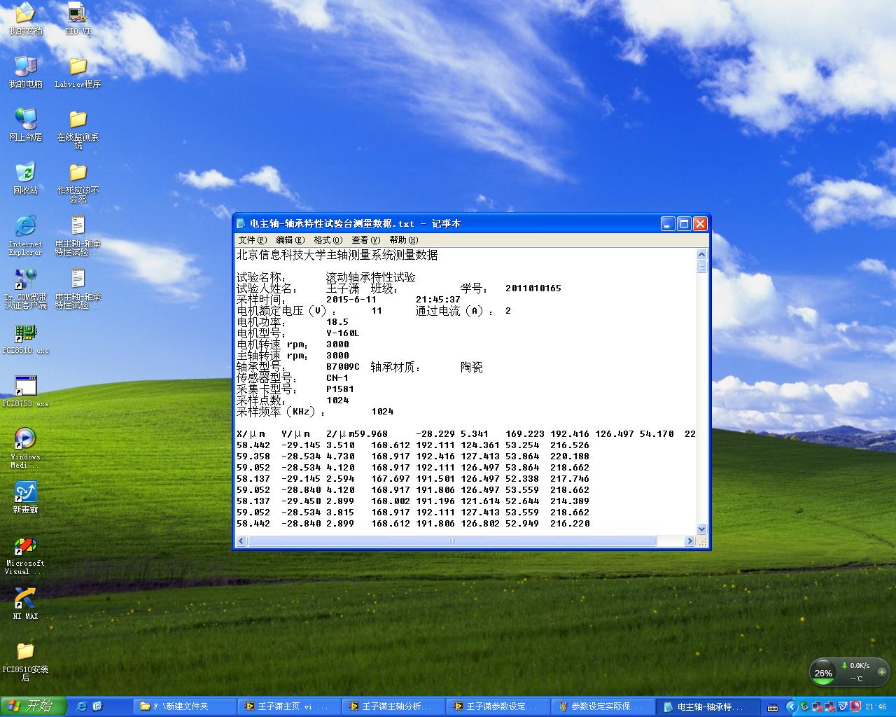 电主轴-轴承特性试验台设计