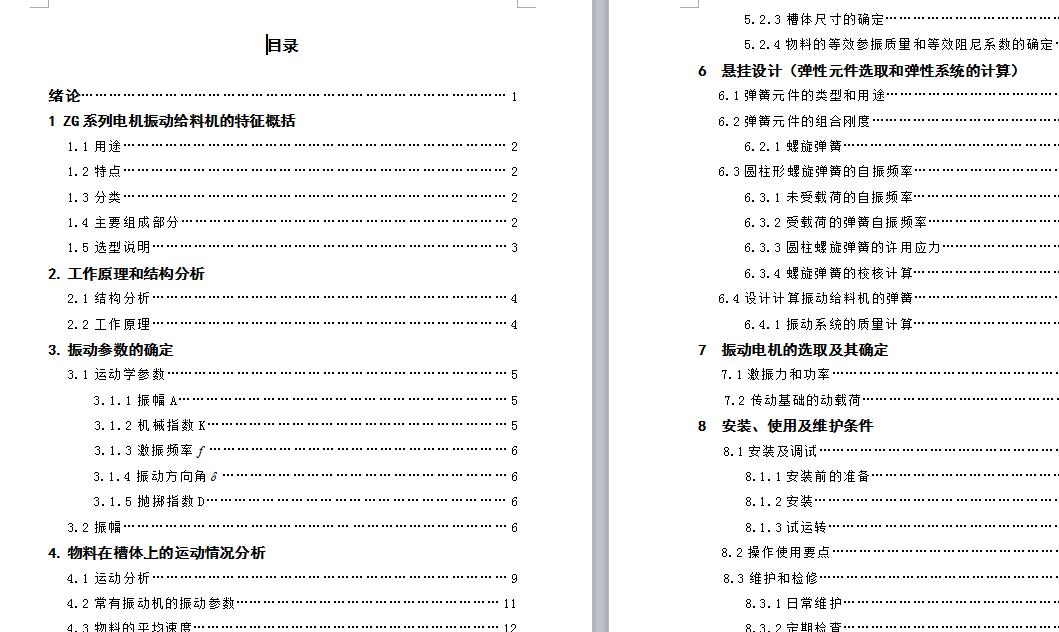 ZG200型振动给料机结构设计 含CAD图纸说明文档参考