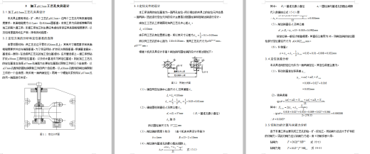 后钢板弹簧吊耳的钻Φ10.5孔夹具设计及加工工艺装备规程含4张CAD图缩略图