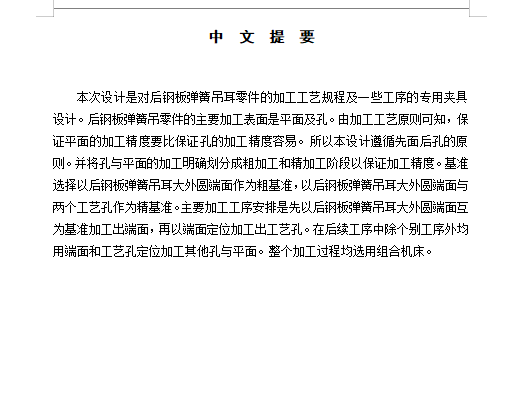 后钢板弹簧吊耳的钻Φ10.5孔夹具设计及加工工艺装备规程含4张CAD图