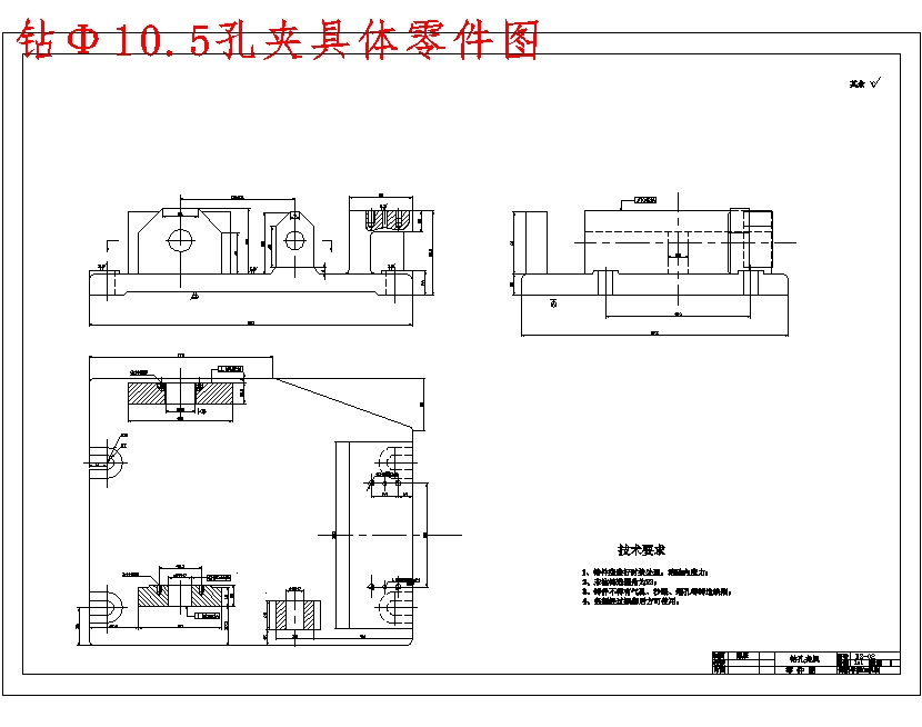 后钢板弹簧吊耳的钻Φ10.5孔夹具设计及加工工艺装备规程含4张CAD图