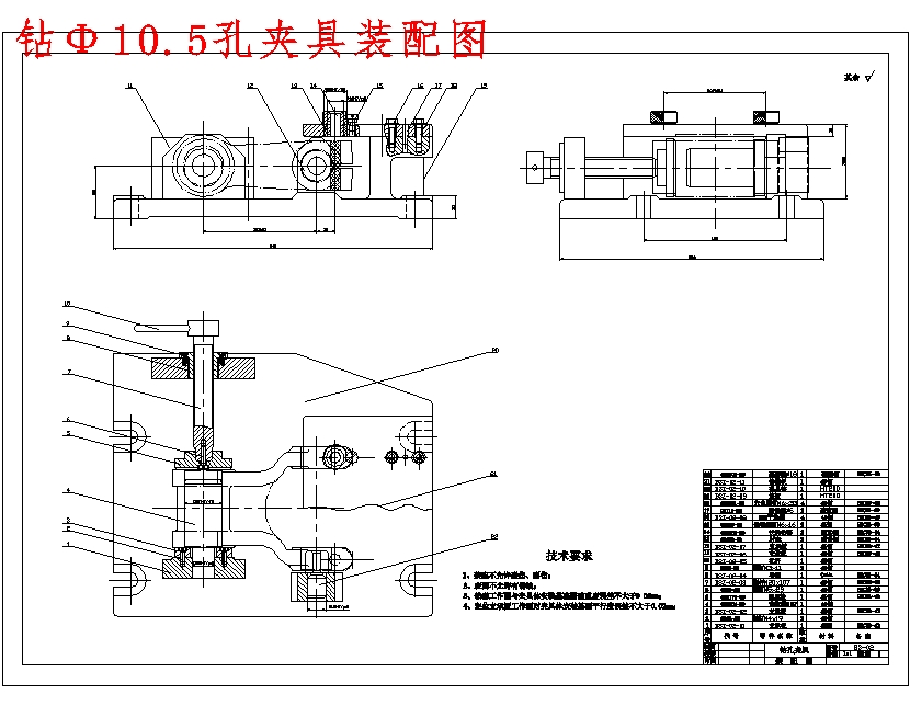 后钢板弹簧吊耳的钻Φ10.5孔夹具设计及加工工艺装备规程含4张CAD图