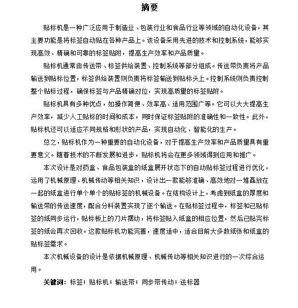 自动智能贴标机结构设计