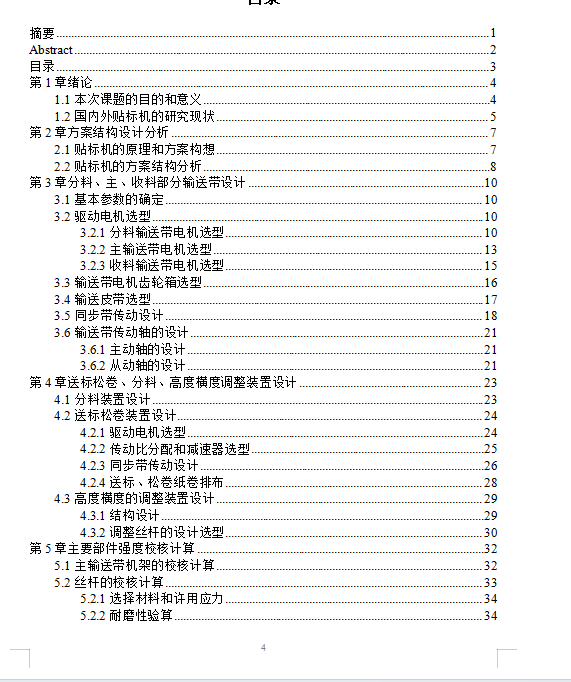 自动智能贴标机结构设计