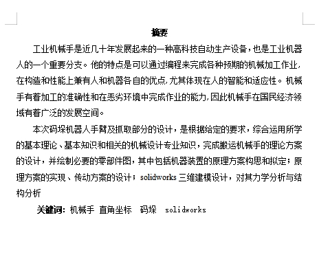 印刷业直角坐标型码垛机器人手臂及抓取部分设计含SW三维及7张CAD图