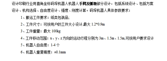 印刷业直角坐标型码垛机器人手臂及抓取部分设计含SW三维及7张CAD图