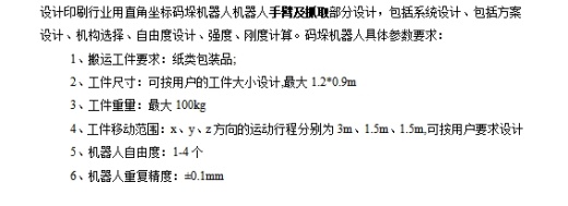 印刷业直角坐标型码垛机器人手臂及抓取部分设计含SW三维及7张CAD图缩略图