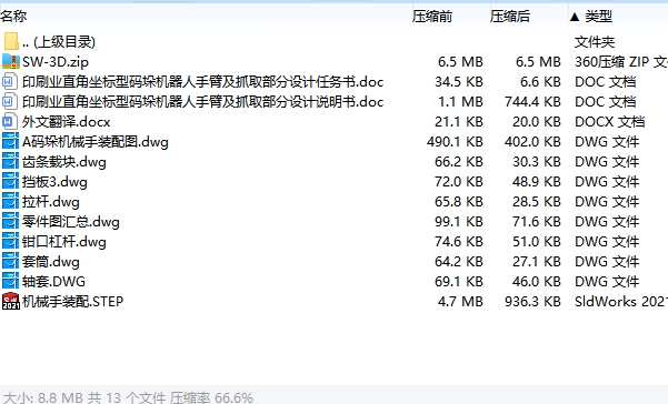 印刷业直角坐标型码垛机器人手臂及抓取部分设计含SW三维及7张CAD图