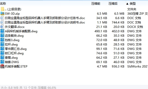 印刷业直角坐标型码垛机器人手臂及抓取部分设计含SW三维及7张CAD图缩略图