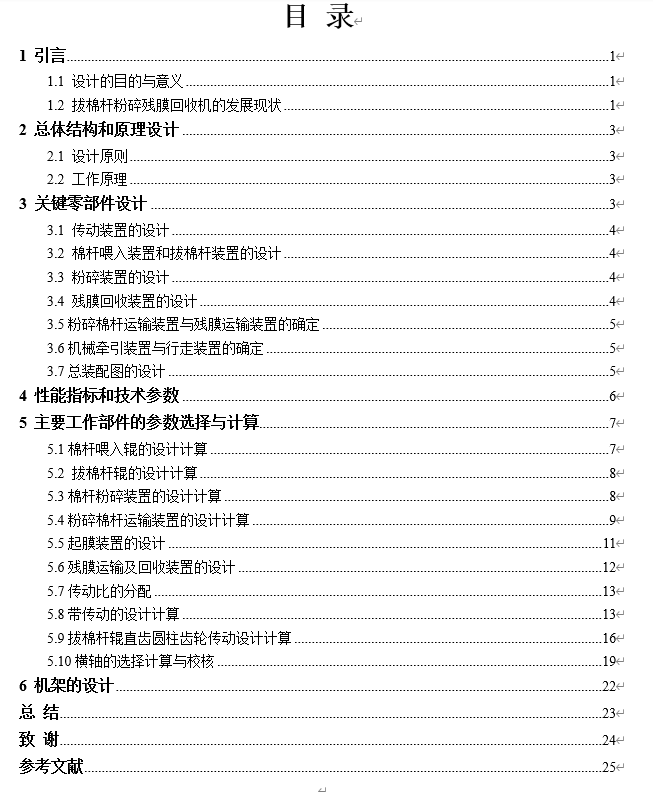 拔棉杆粉碎残膜回收机-SW+CAD+论文说明书
