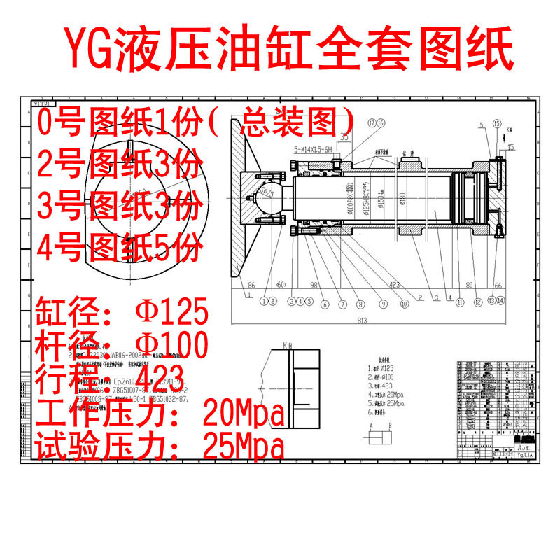 液压缸油缸图纸模型全套装配图零件图机械设计cad素材【0AA028】