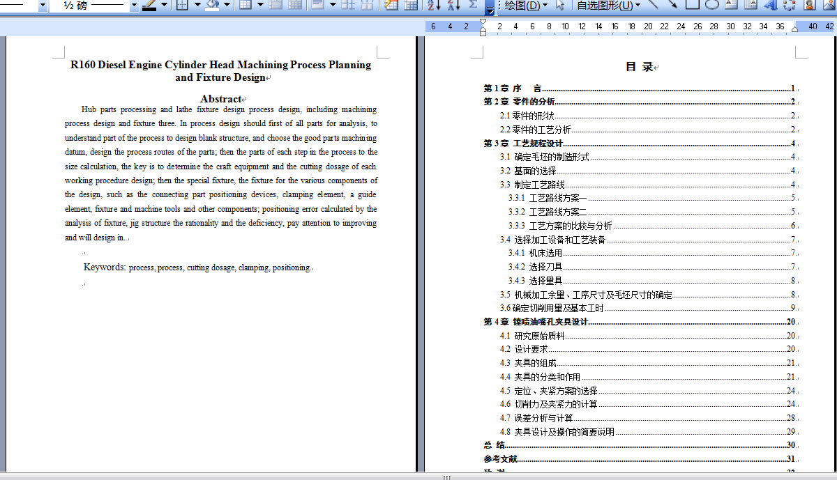 柴油机气缸盖加工工艺规程及夹具设计【含CAD图+全套卡片】
