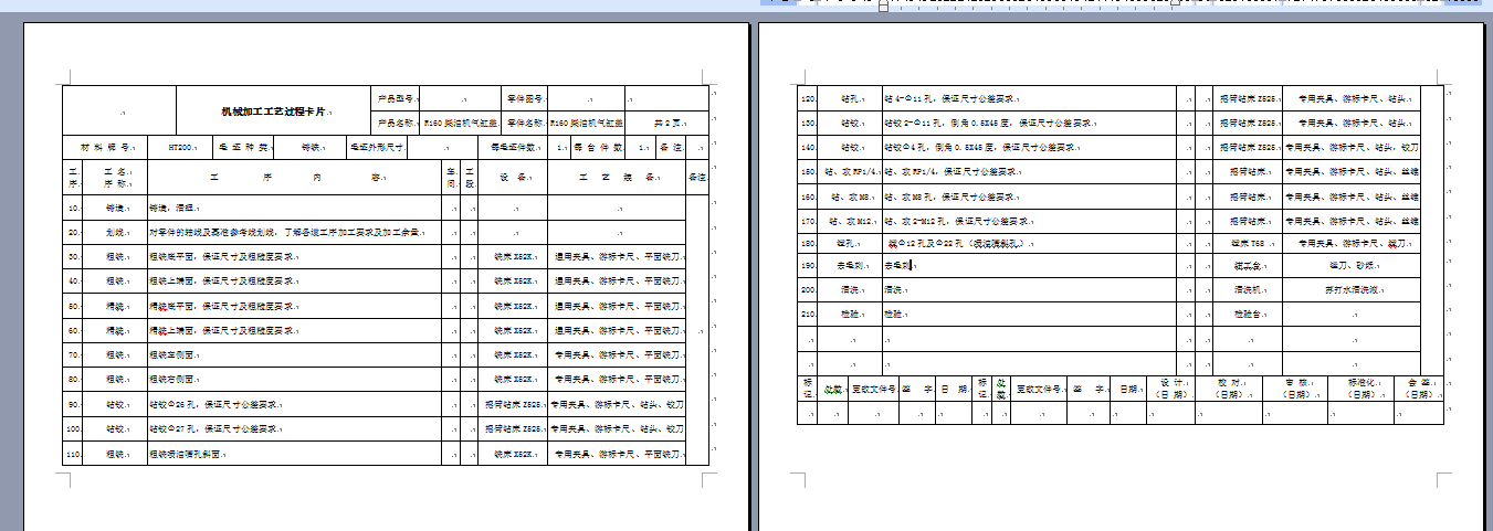 柴油机气缸盖加工工艺规程及夹具设计【含CAD图+全套卡片】
