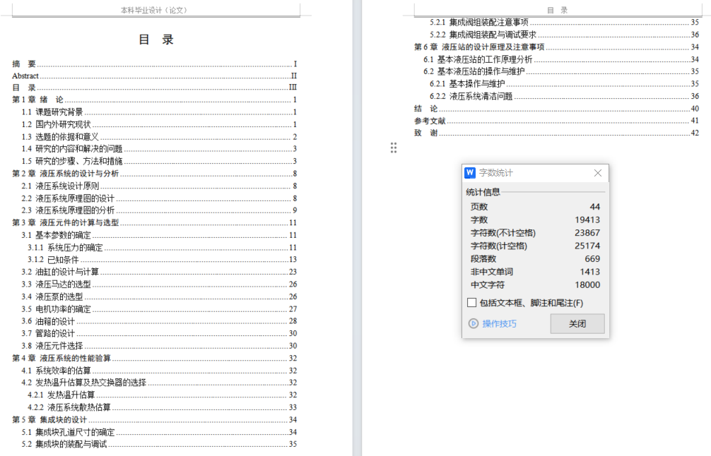 卷曲机板卷液压系统（CAD+说明书+开题+任务书）