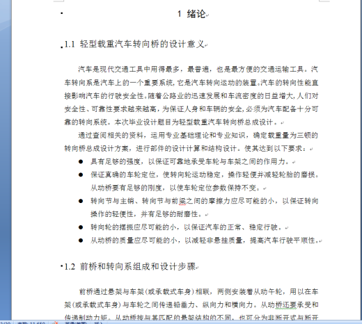 1404汽车转向桥毕业设计缩略图