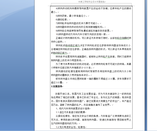 1404汽车转向桥毕业设计缩略图