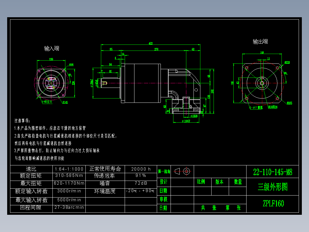 直齿ZPLF160-L3 22-110-145-M8.dwg